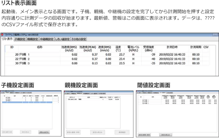 無線式振動監視システム【WASABI】写真